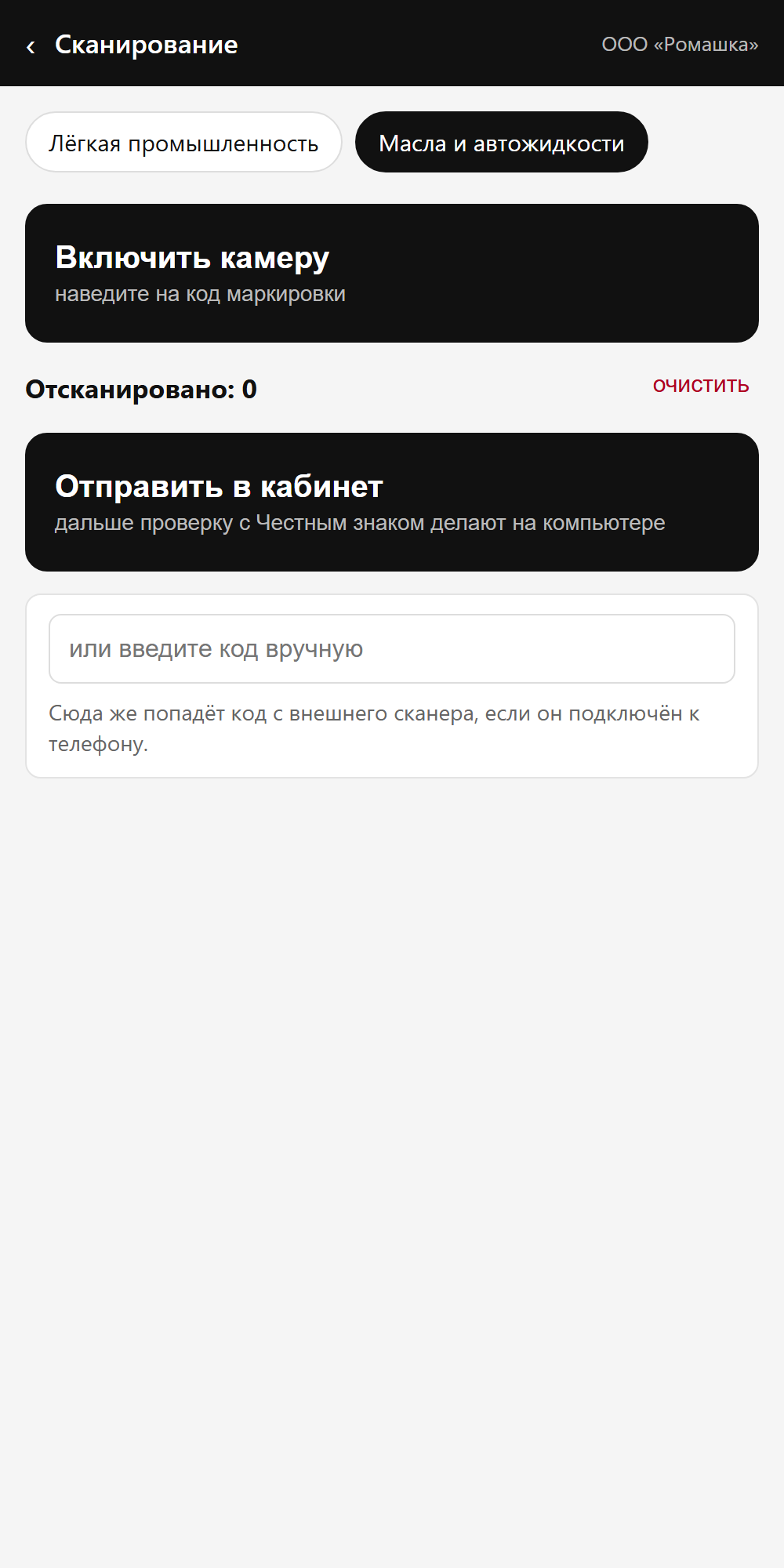 Мобильная версия: сканирование кодов камерой телефона